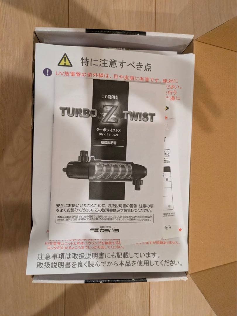 ターボツイストZ 9W UV殺菌灯 カミハタ