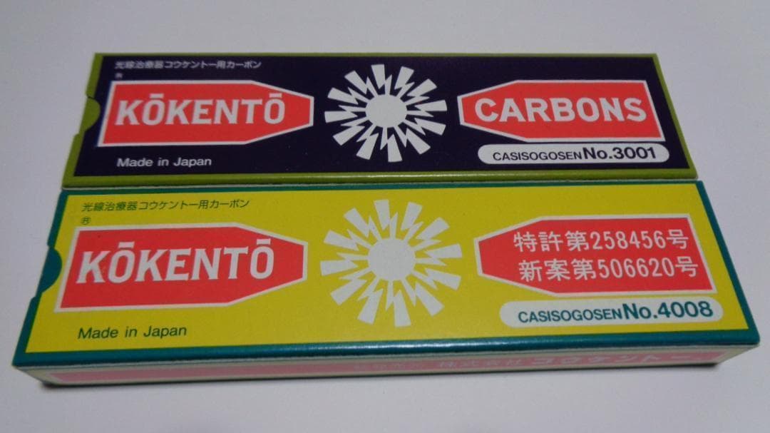しゅしゅ様決定商品。コウケントー。3001番。4008番。