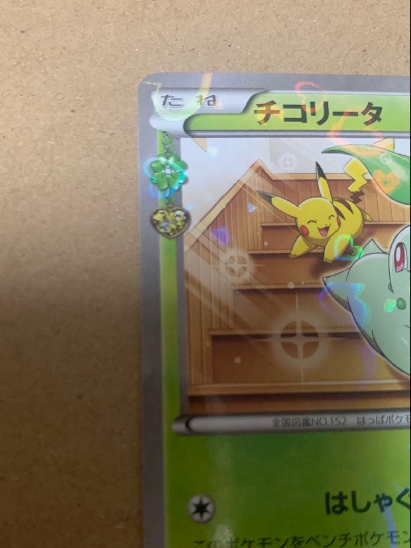チコリータ CP3 ポケキュン 001/032