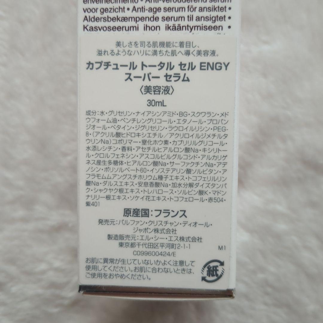 【未開封】Dior カプチュール スーパー セラム 2本セット