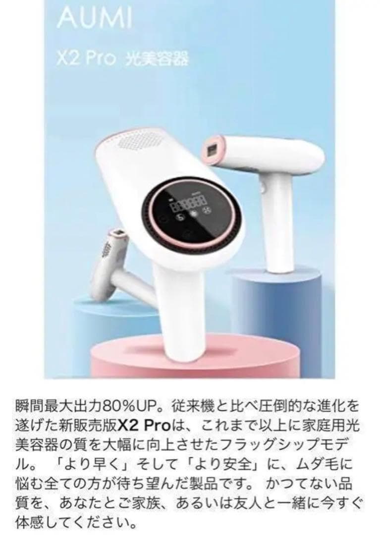 AUMI X2 Pro 脱毛器 VIO メンズ髭 レディース 脱毛器 光エステ
