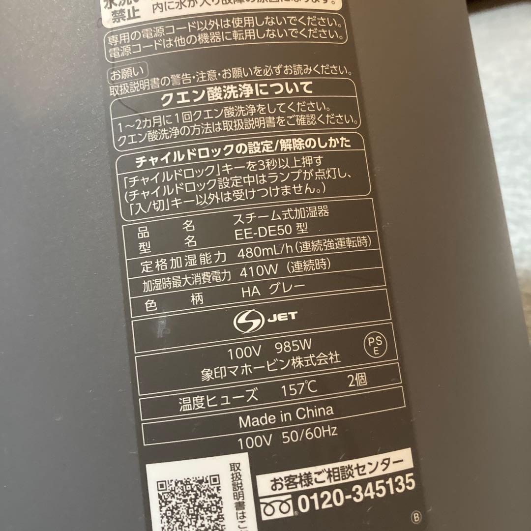 象印2024年製　加湿器 EE-DE50 HA グレー