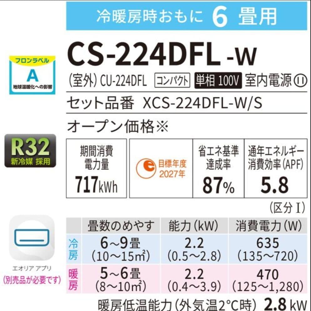 Panasonic CS-224DFL-W エアコン
