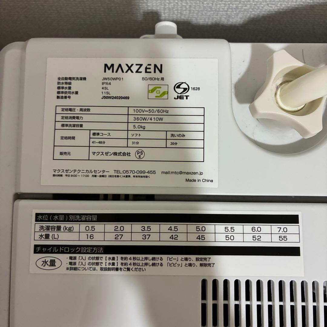 MAXZEN JW50WP01WH 全自動洗濯機 5kg ホワイト 2024年製