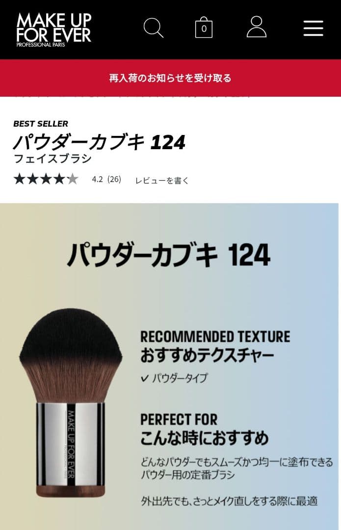 MAKE UP FOR EVER パウダーカブキ 124