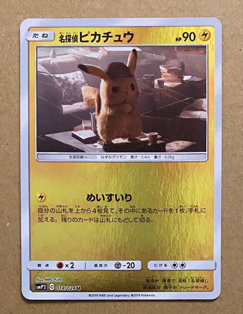 名探偵ピカチュウ 014/024 ミラー 名探偵ピカチュウ 2019 めいすいり