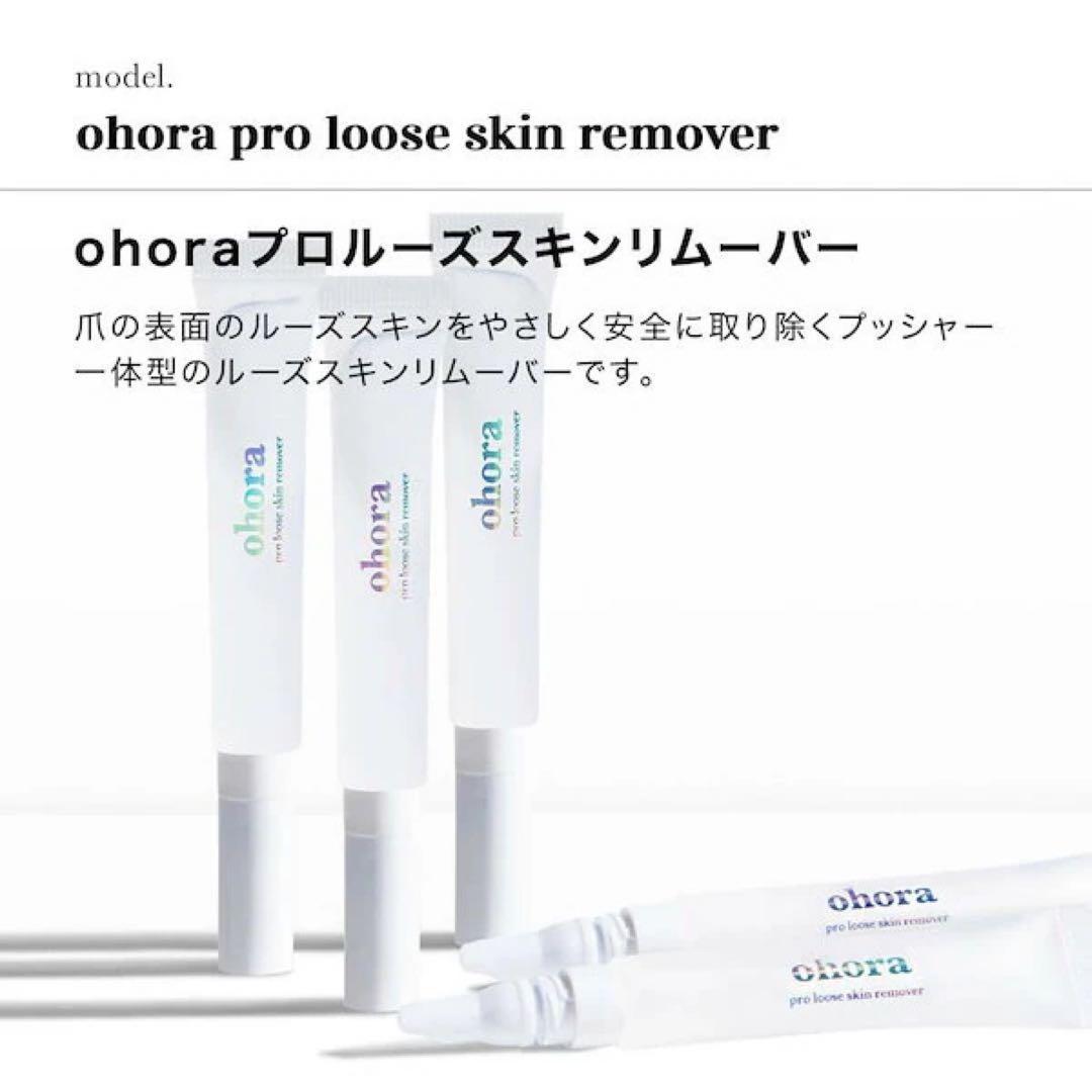 【新品未開封】ohora プロポータブルジェルランプ セット