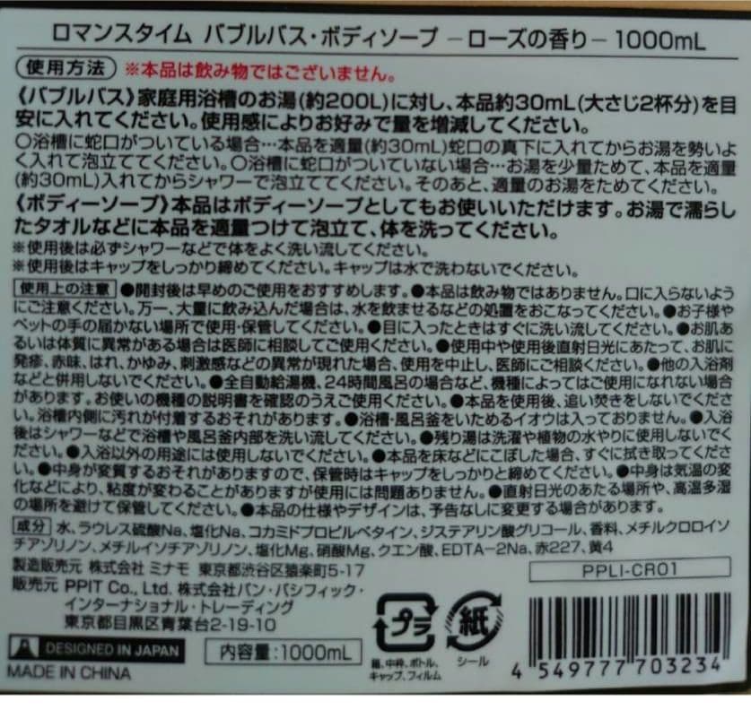 ロマンスタイム バブルバス・ボディソープ 1000mL