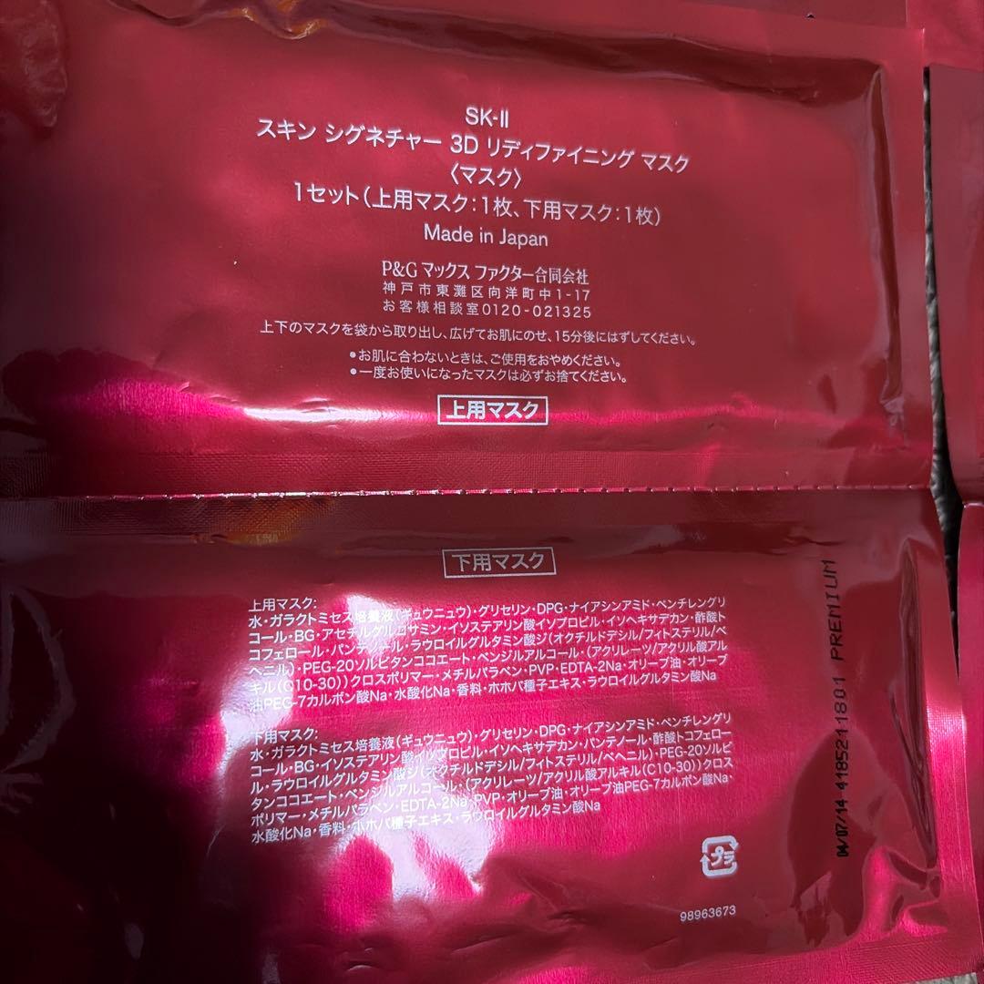 SK-II スキン シグネチャー 3D マスク まとめ売り