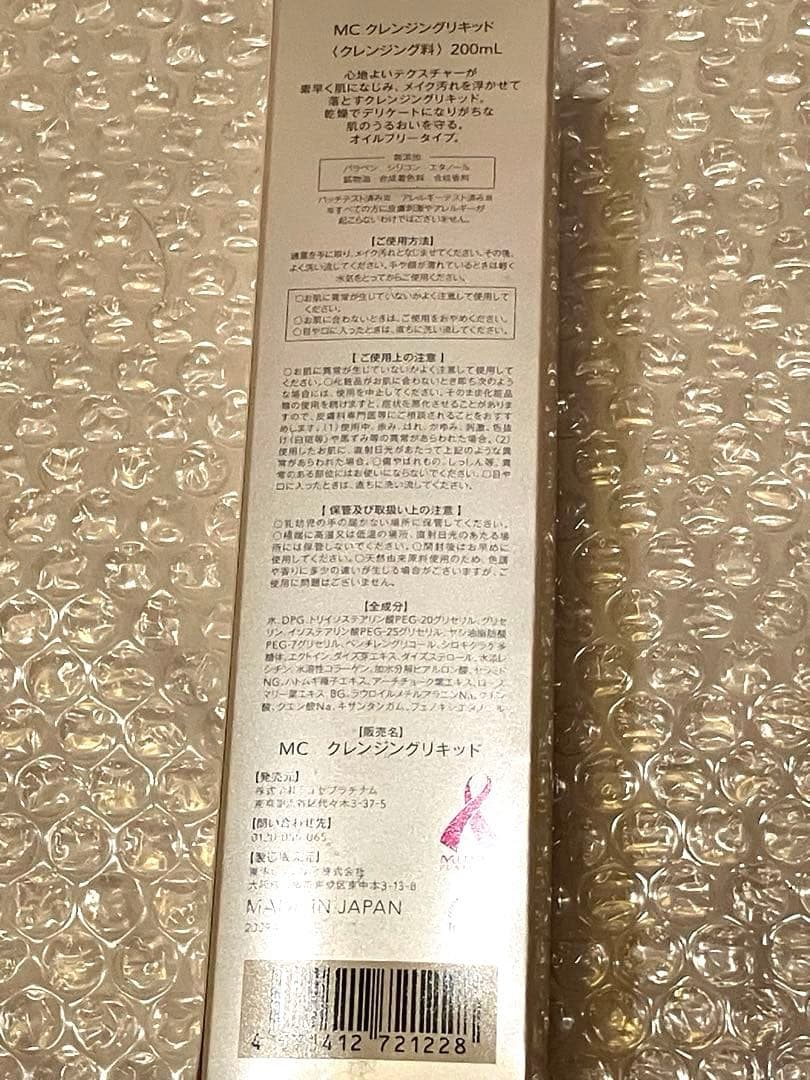 【未開封品】MUSEE MC クレンジングリキッド 6本セット