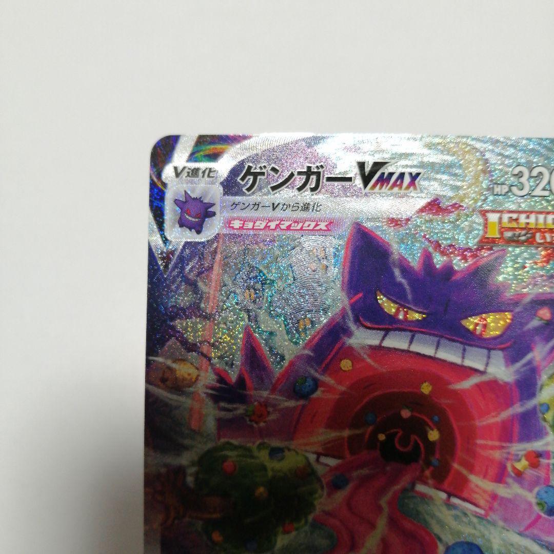 ポケモンカード　ゲンガーVMAX　sa　sr