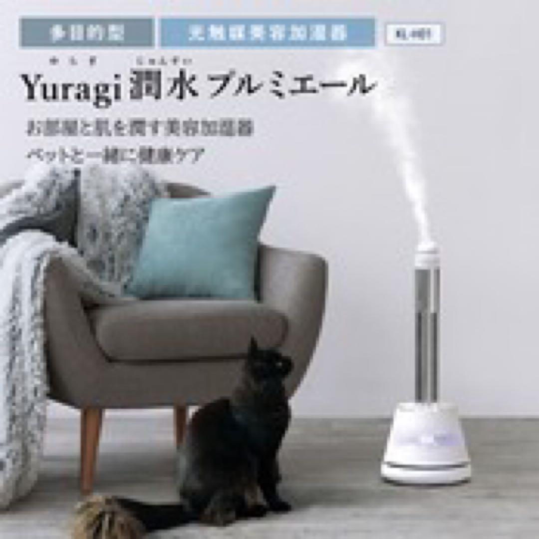 完全未使用品KL-H01 光触媒美容加湿器 Yuragi 潤水プルミエール 保湿