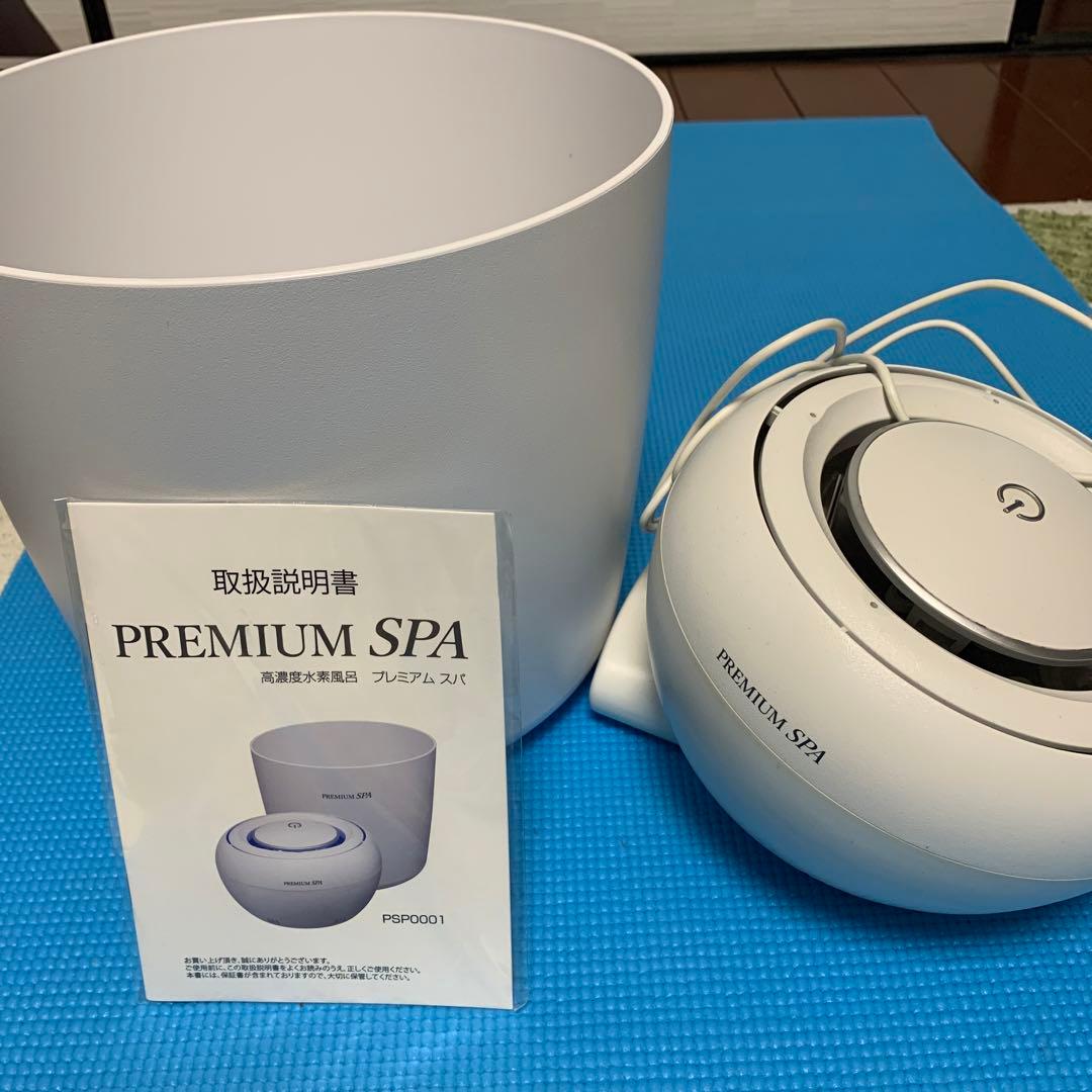 高濃度水素風呂プレミアムスパ