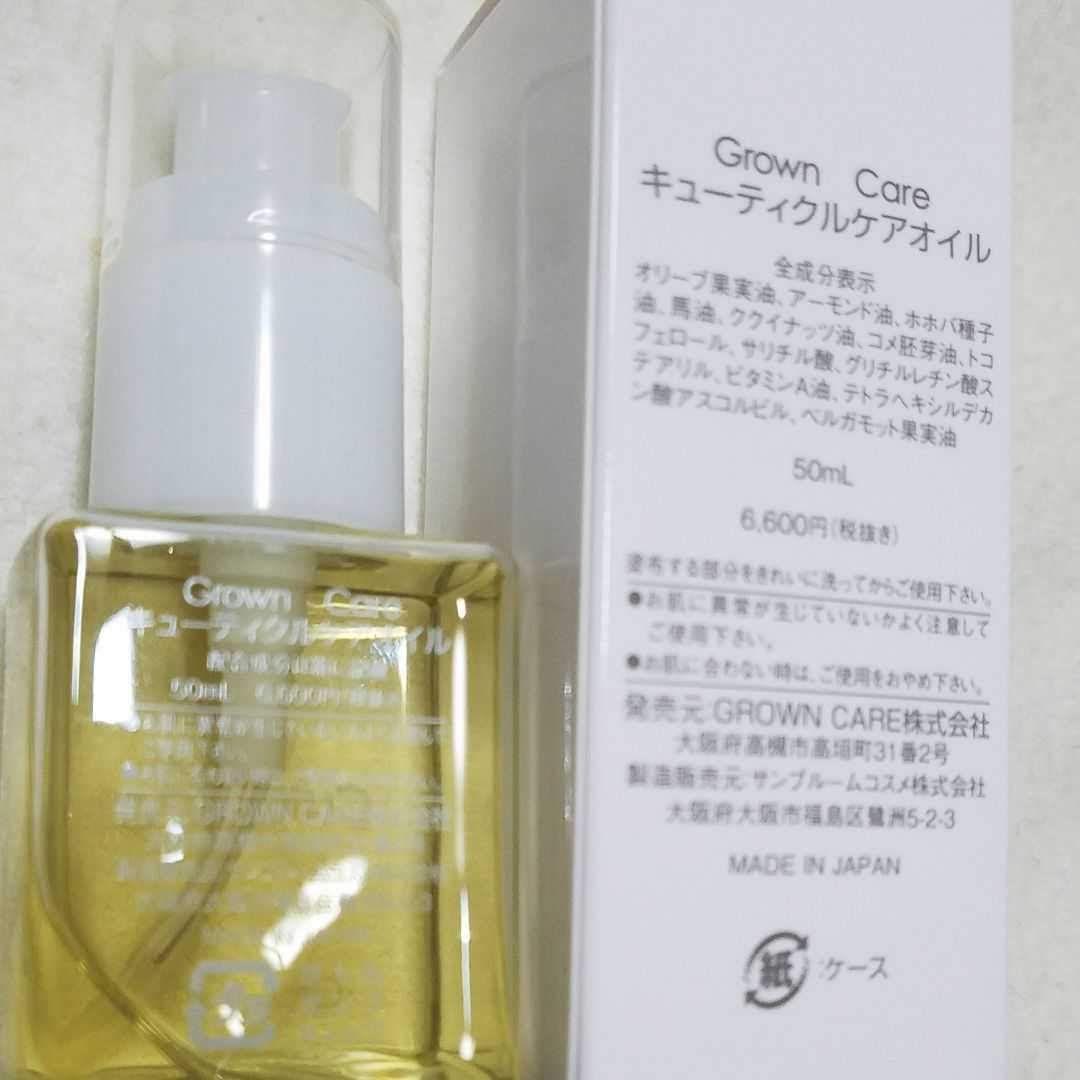 GROWN CARE ◆キューティクルケアオイル50ml