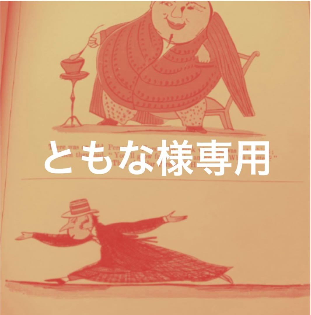 ともな