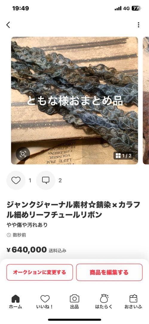 ともな