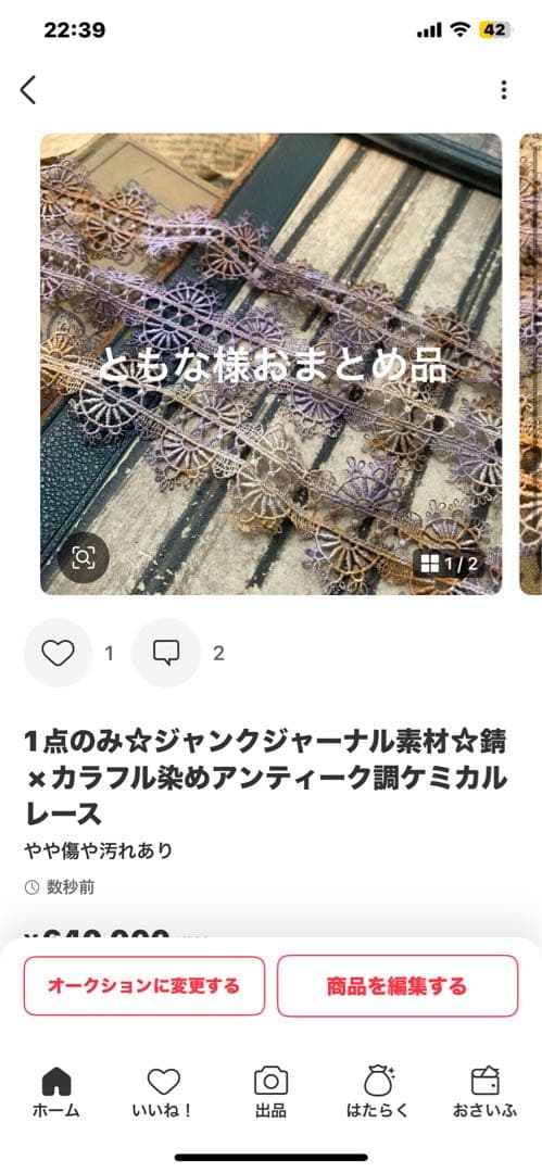 ともな
