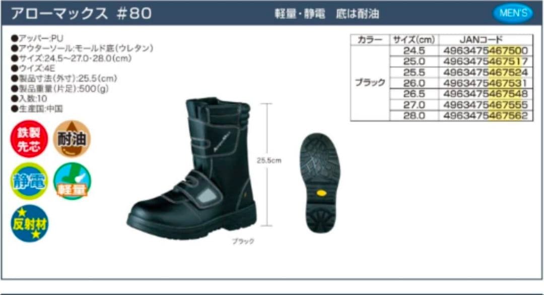 【2足】ArrowMax 安全靴 #80 ブラック サイズ組合せ自由