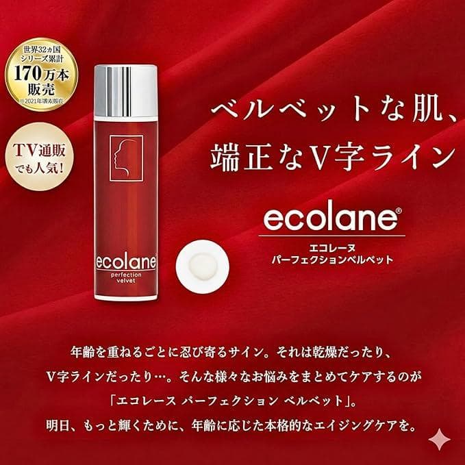 エコレーヌ パーフェクション ベルベット 美容液 45ml 5本セット 新品