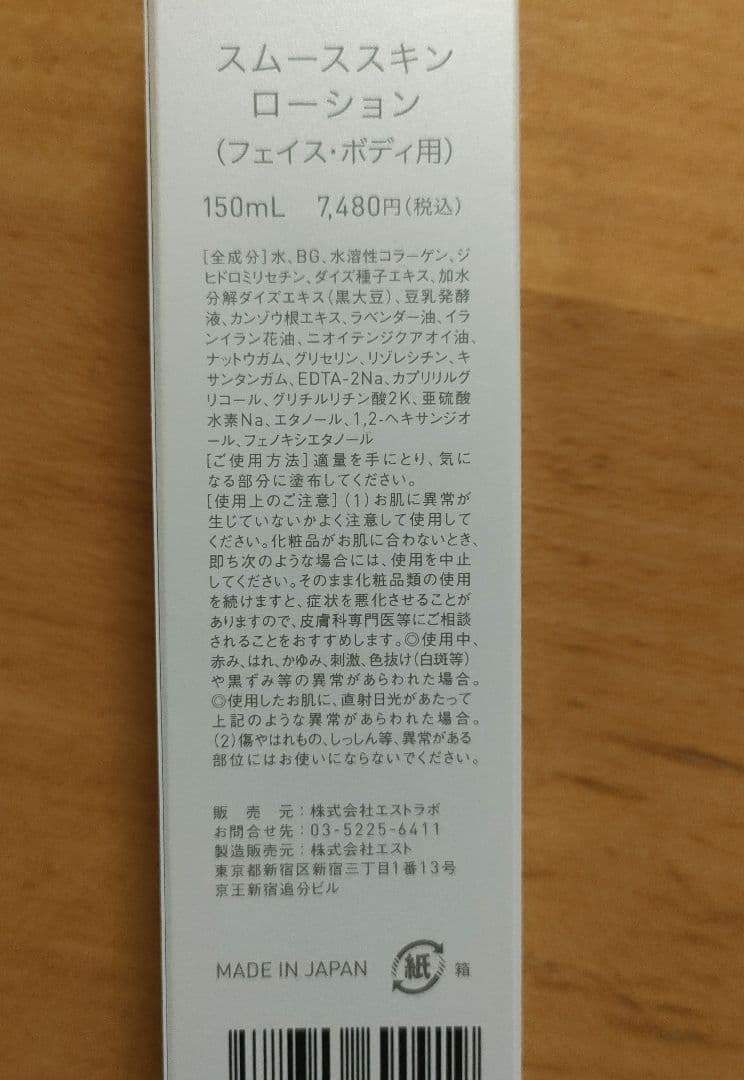 LUMIX　スムーススキンローション　2本まとめて