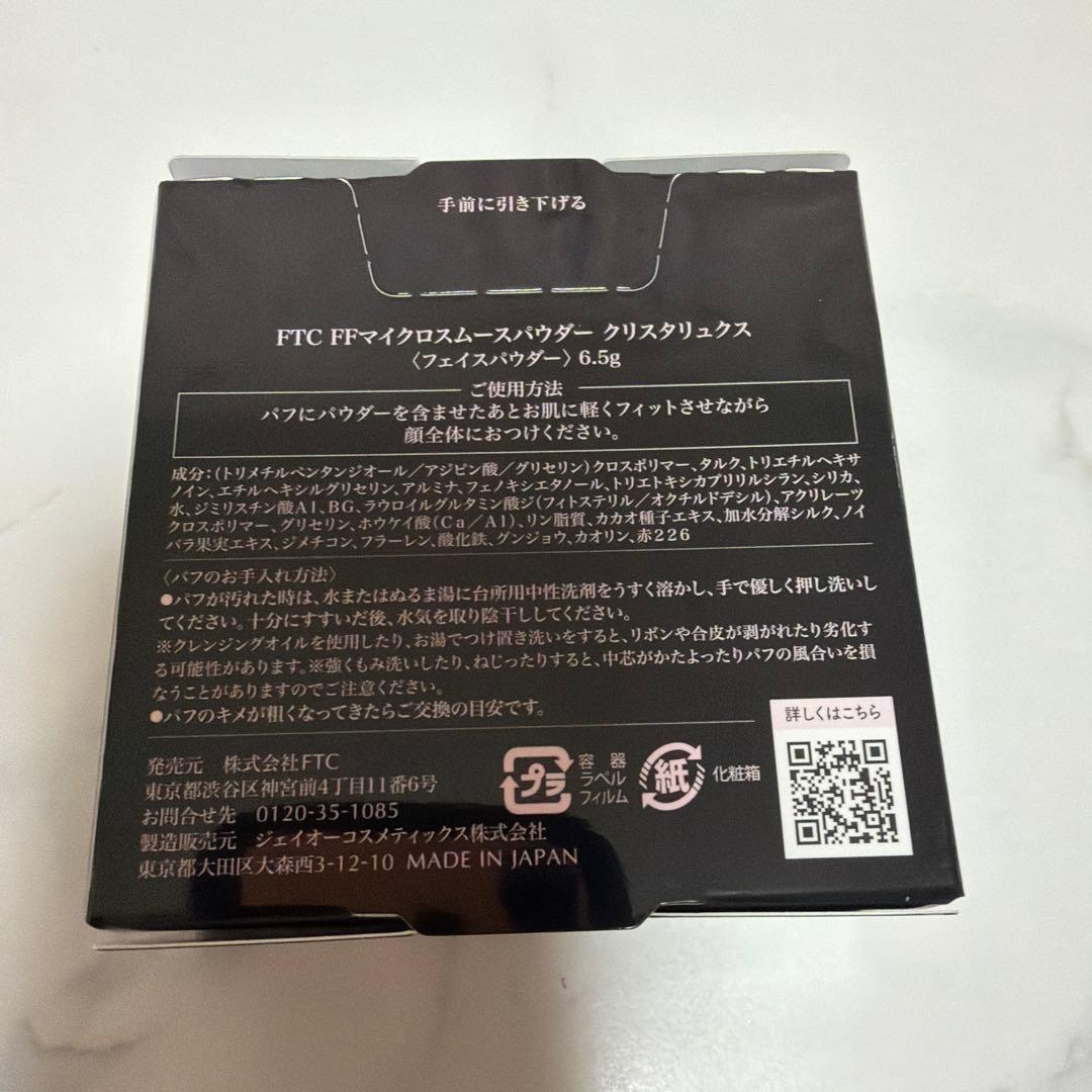 FTC FFマイクロスムースパウダー クリアリュクス6.5g新品未使用品！