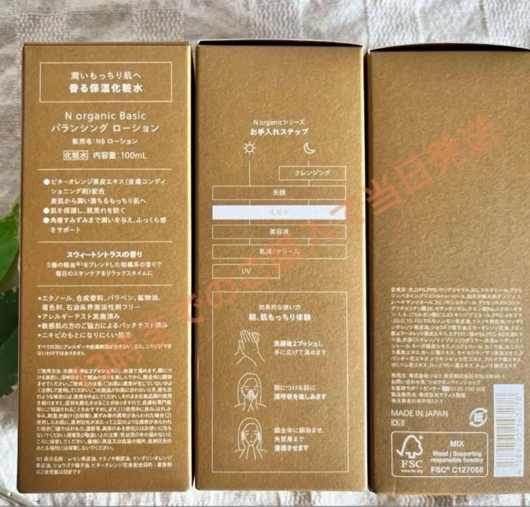 2本　Nオーガニックベーシック　バランシング ローション 100ml