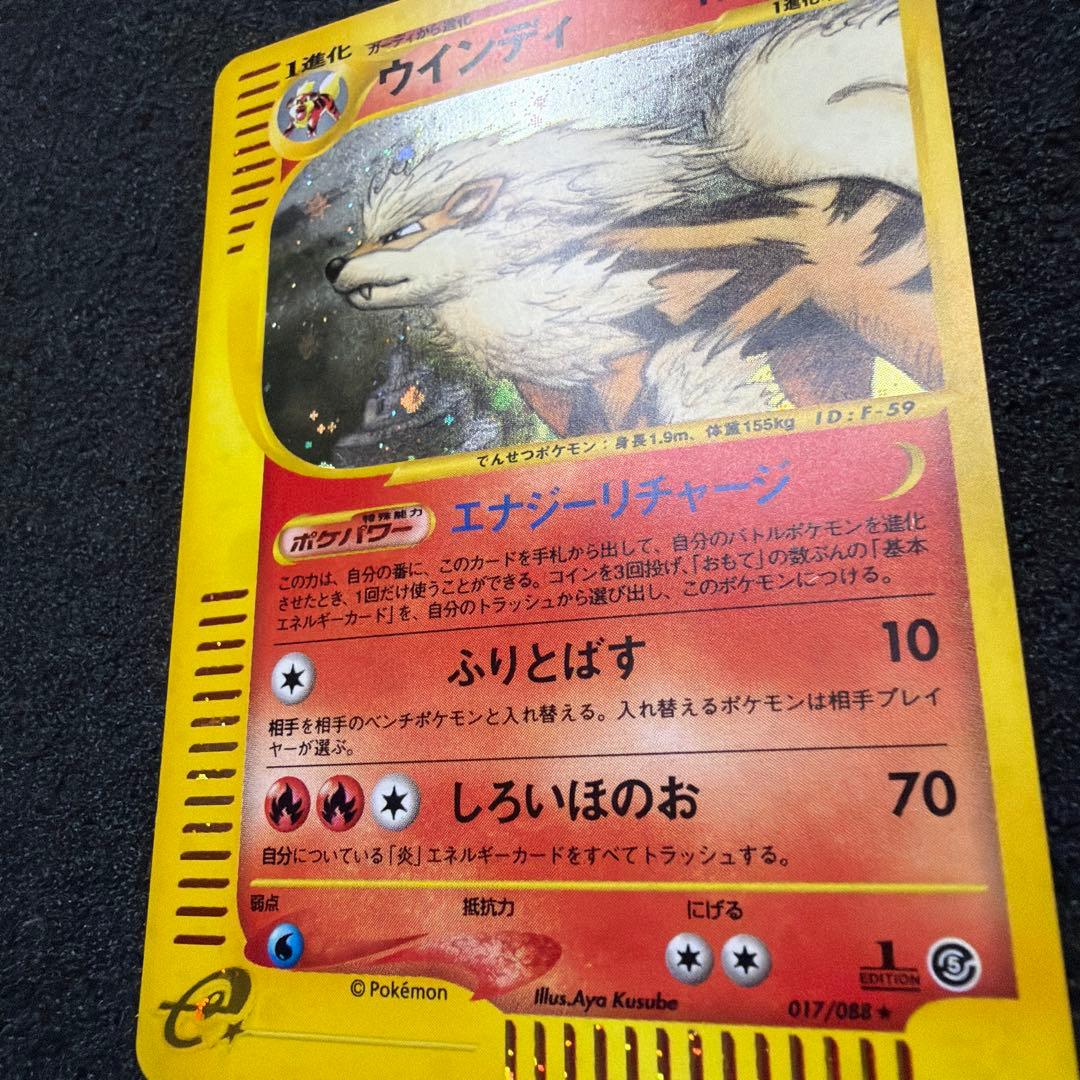 【美品】ウインディ ● 拡張パック第5弾 神秘なる山 017/088