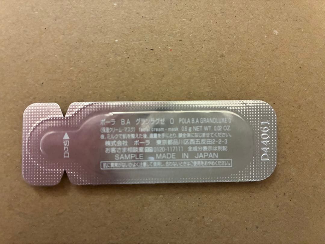 POLA BAグランラグゼO 0.6g 16包