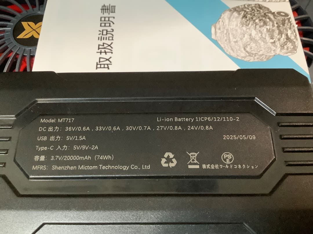 空調作業服 ファンバッテリーセット 36V超高出力 20000mAh バッテリー