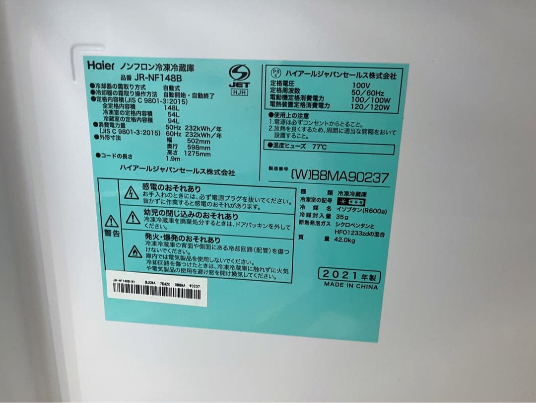 Haier JR-NF148B 冷凍冷蔵庫 148L（2ドア/大容量冷凍庫）
