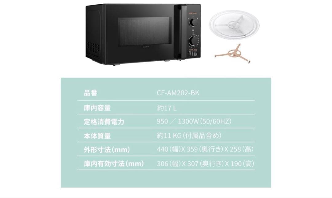 新品未開封！　comfee コンフィー 電子レンジ CF-AM202-BK