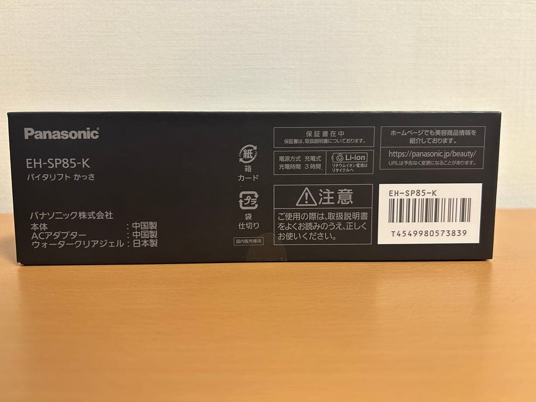 パナソニック リフトケア美顔器 バイタリフト かっさ EH-SP85-K