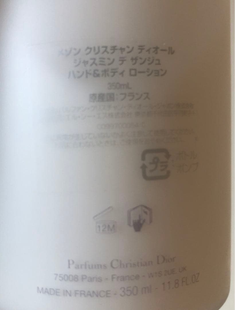 ディオール　ジャスミン　デ　ザンシュ　ローション　350ml