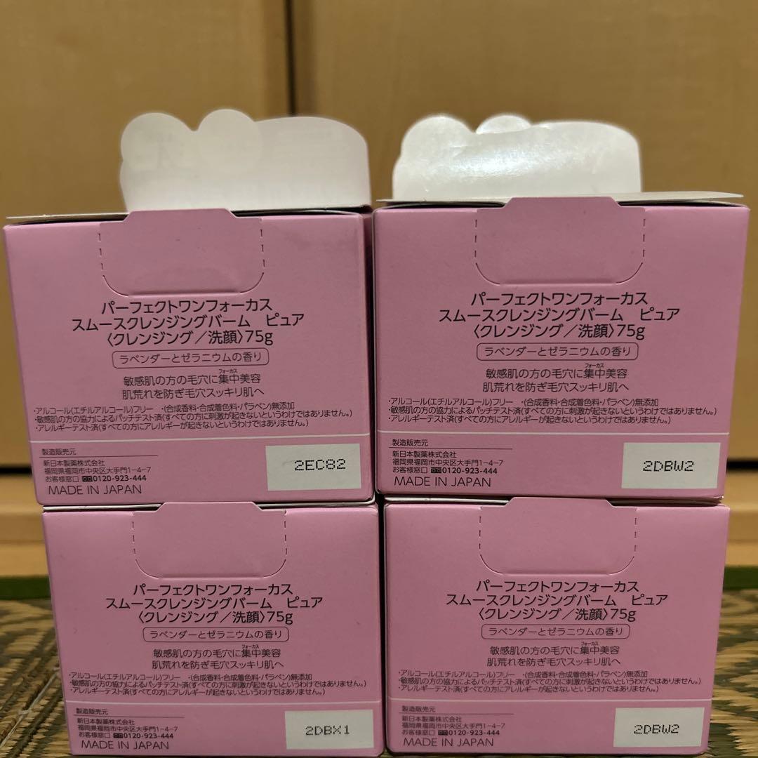 PERFECT ONE FOCUS クレンジングバーム 75g