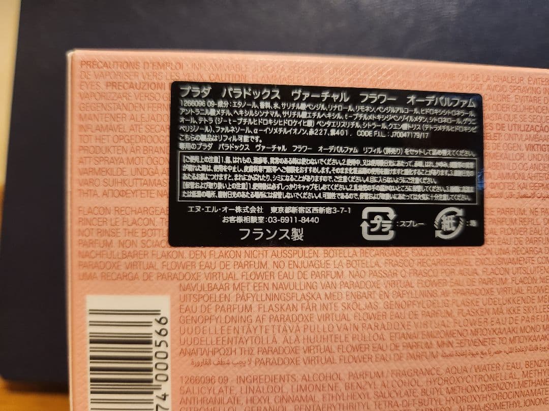 プラダ　バーチャルフラワー　50ミリ　香水