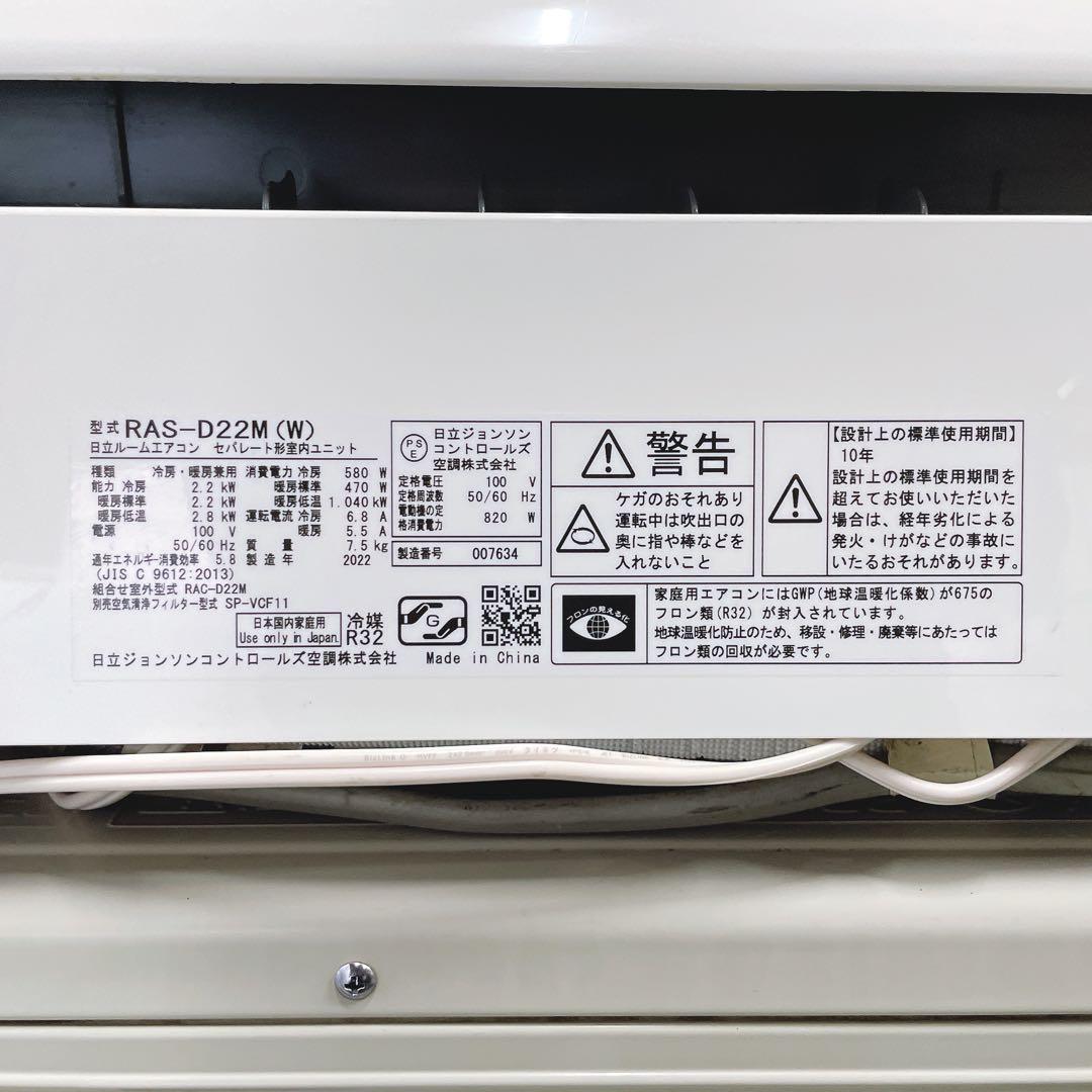 ★送料込み★HITACHI白くまくん6-9畳用2022年製 リモコン付き