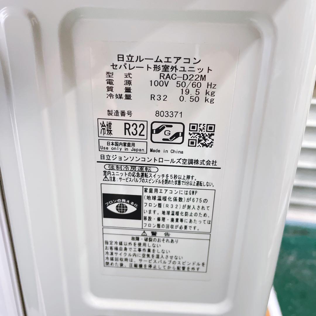 ★送料込み★HITACHI白くまくん6-9畳用2022年製 リモコン付き