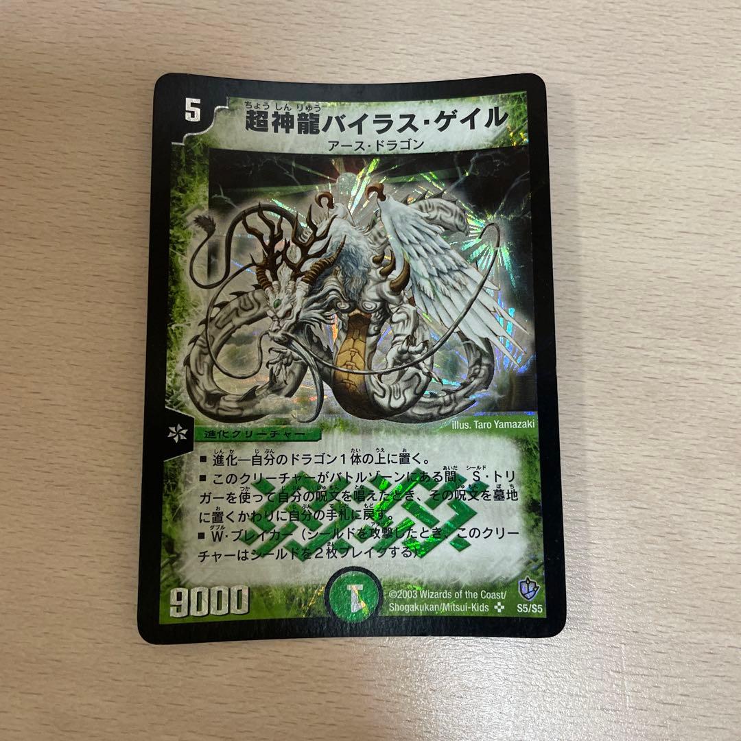 緑神龍ダクマバルガロウ　超神龍バイラスゲイル　入り