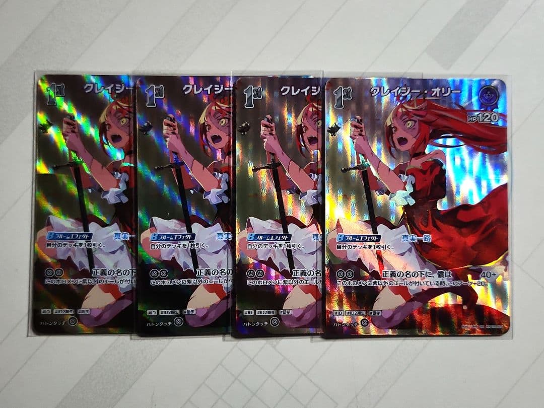 あ*ん様 ホロカ　SR、UR 　4コン　まとめ売り　5種 20枚
