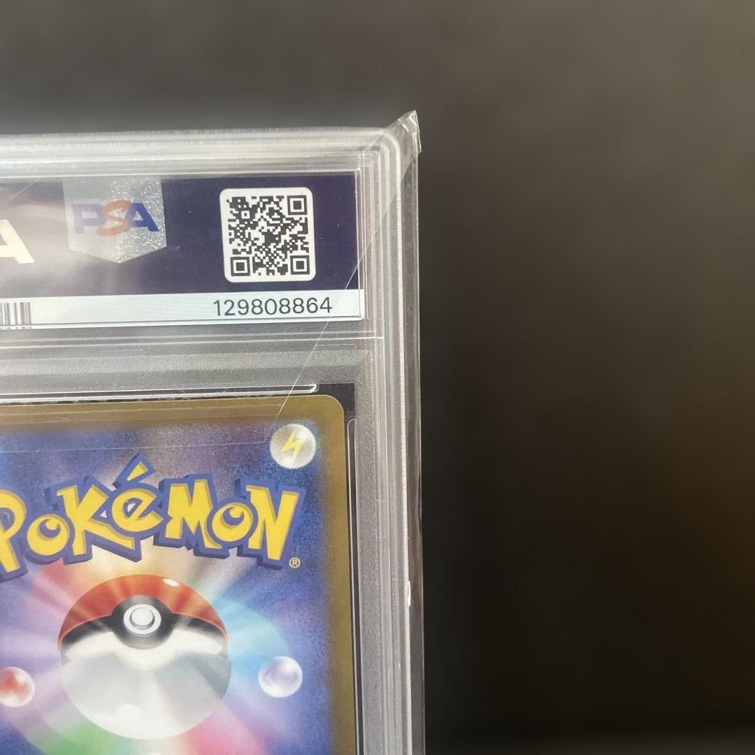 【PSA10】ピカチュウex SAR SV8超電ブレイカー132/106