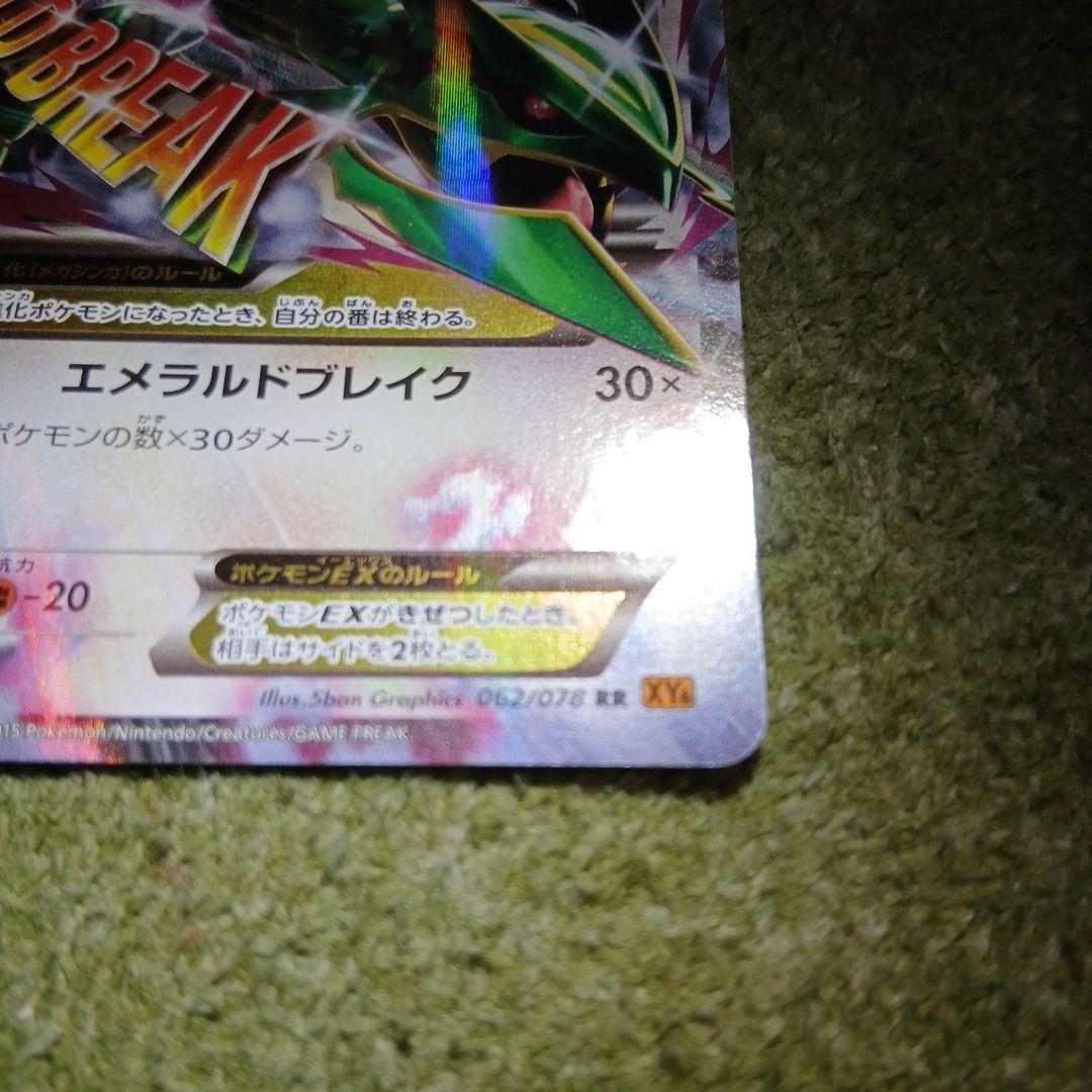 ポケモンカード　MレックウザEX