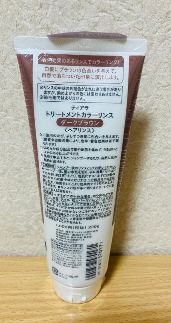 未開封　資生堂 ティアラ　トリートメントカラーリンス(ダークブラウン)220 g
