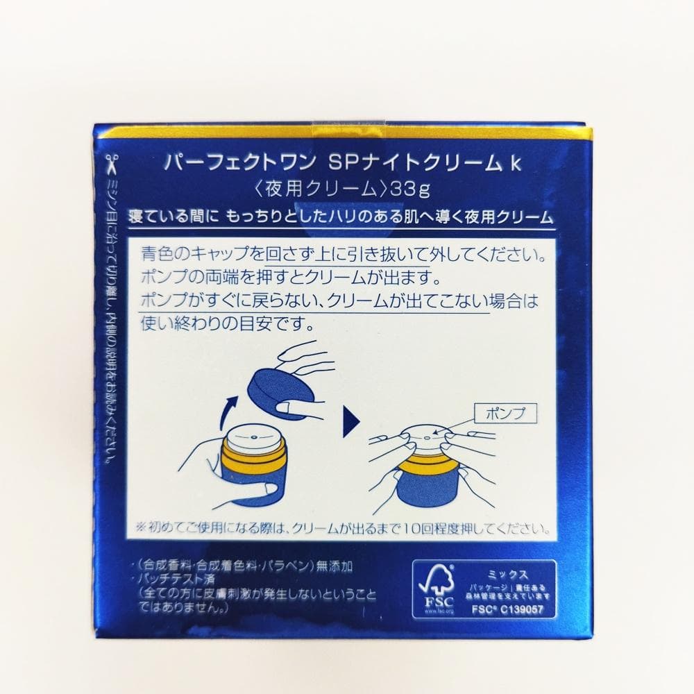 11）【新品未開封】パーフェクトワン　SPナイトクリーム（33g）×2個セット