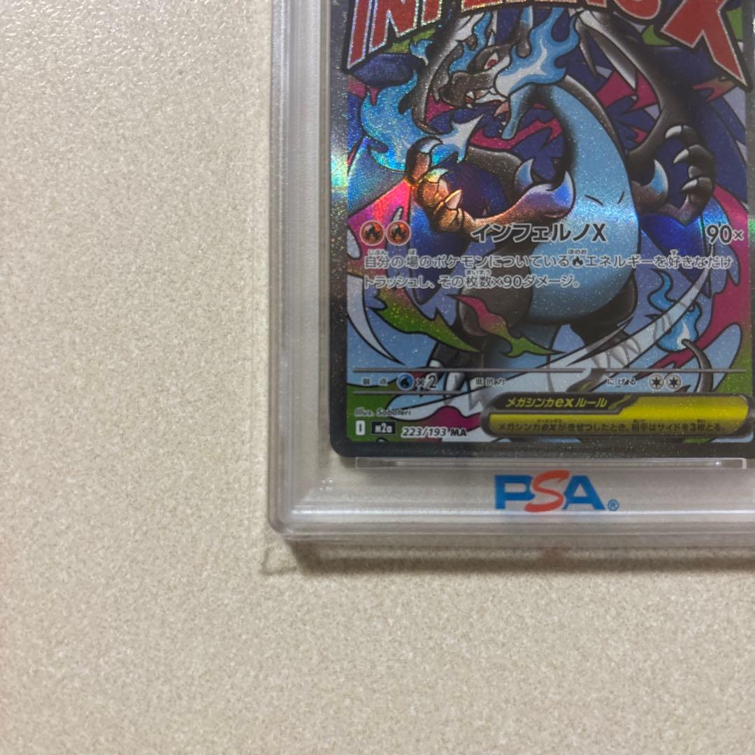 美品2025 メガリザードンEX223/193#223 PSA 10