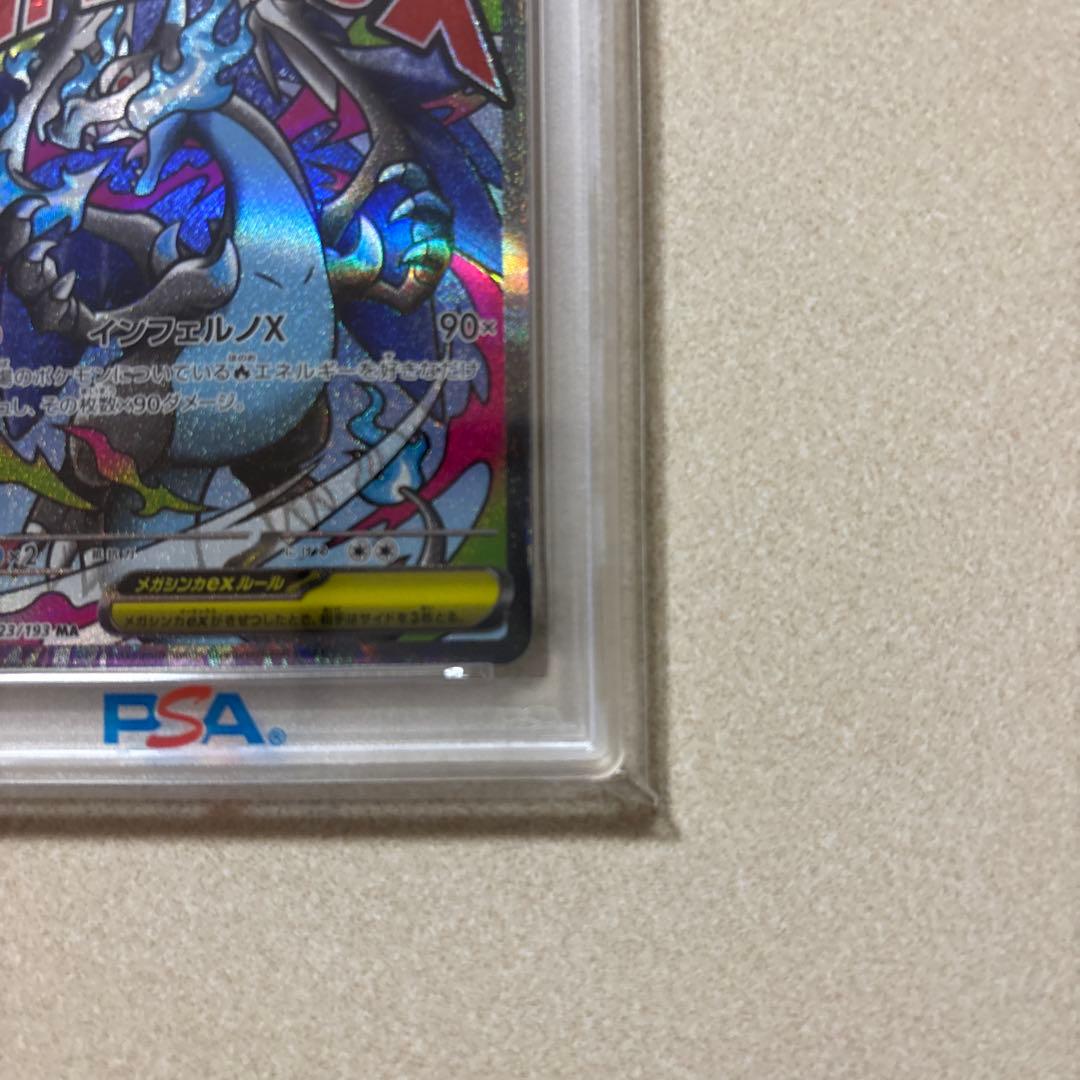 美品2025 メガリザードンEX223/193#223 PSA 10