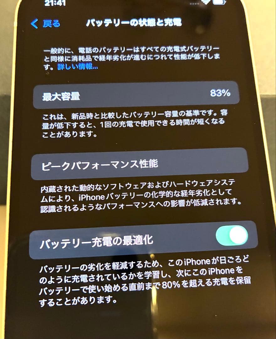Apple iPhone 12 ホワイト本体　美品