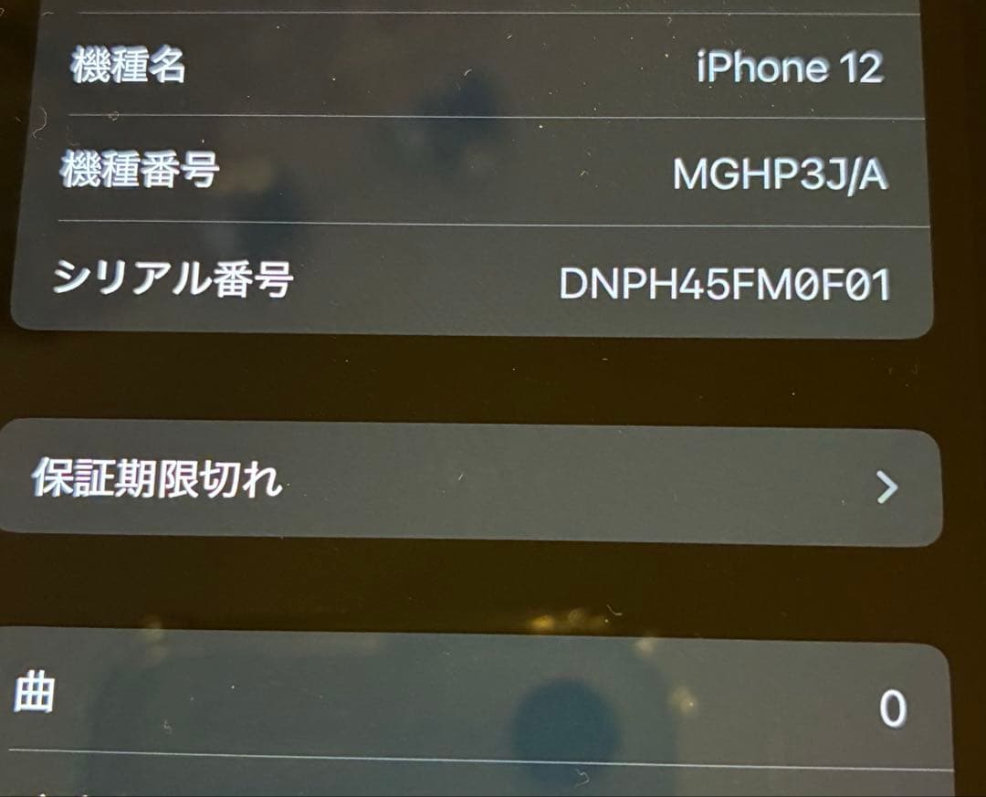 Apple iPhone 12 ホワイト本体　美品