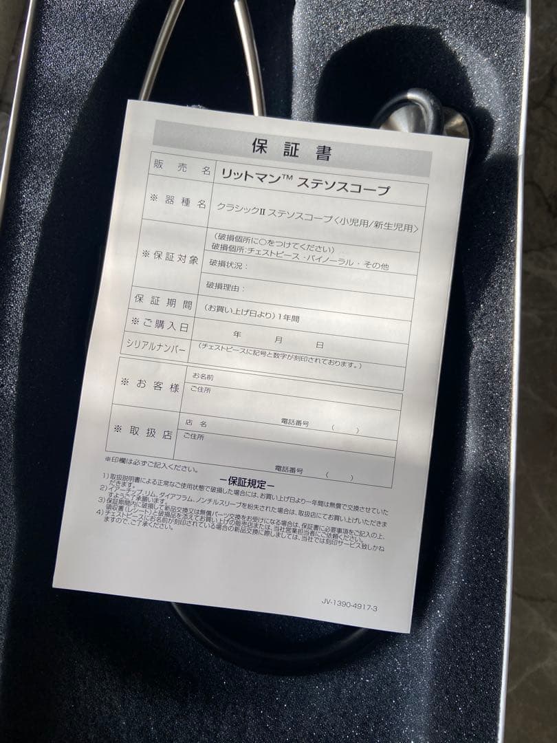 Littmann Classic II Pediatric 聴診器
