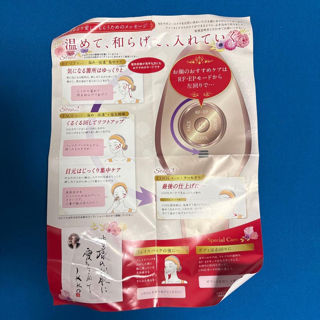 IKKOプロデュース MEラボンエクラ Éclat 美顔器 ゴールド 充電器付き