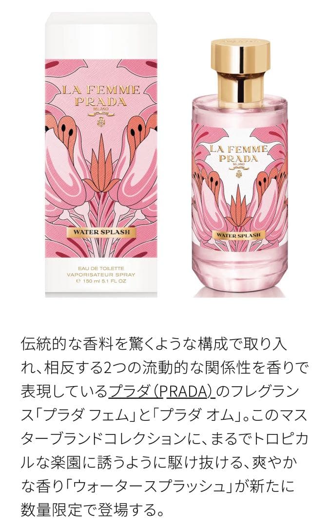 プラダ　香水　限定品　完売品　稀少　PRADA